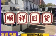 高价回收二手空调电脑酒店茶楼KTV二手厨房厨具设备