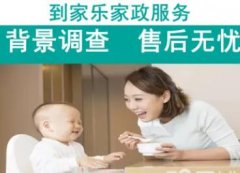 家政公司保姆月嫂、打扫卫生、钟点做饭初级、中级、高级育婴师