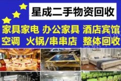 上门回收空调、中央空调、电器、制冷设备、办公家具、酒店设备、