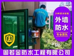 成都卫生间防水阳台防水厨房漏水外墙楼面防水补漏房屋维修